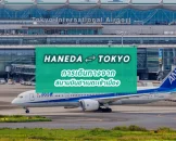 haneda-airport-tokyo