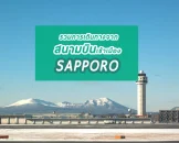 new-chitose-airport-sapporo
