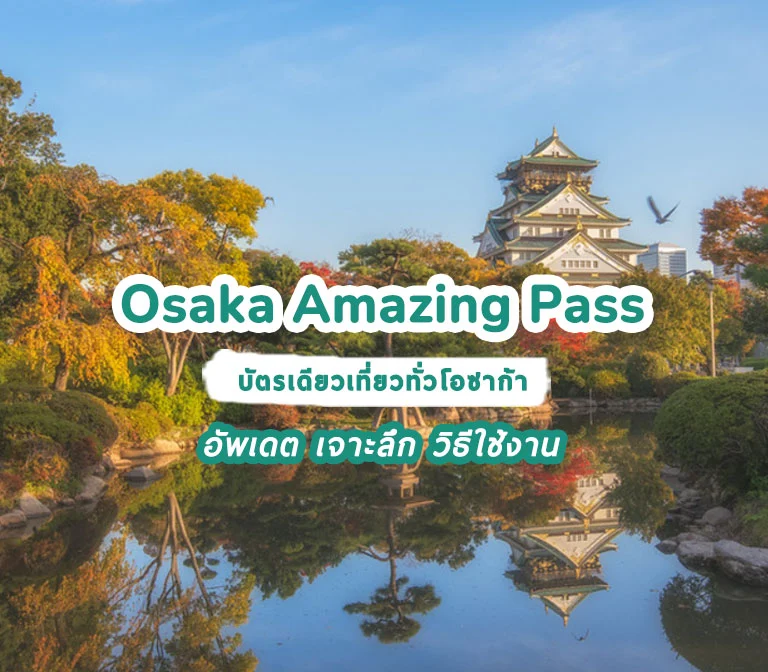 osaka-amazing-pass