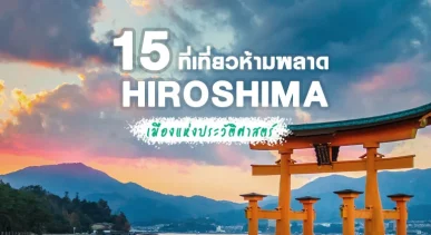 top-places-hiroshima