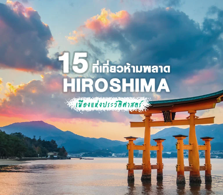 top-places-hiroshima