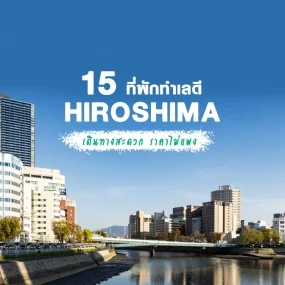 top-hotels-hiroshima