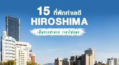 top-hotels-hiroshima