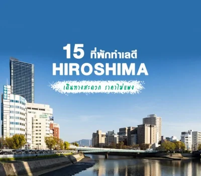 top-hotels-hiroshima