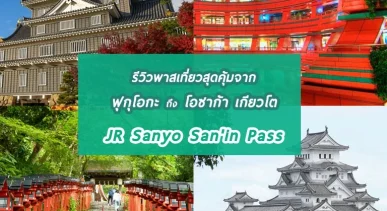 jr-sanyo-sanin-pass