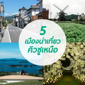 top-5-cities-in-northen-kyushu