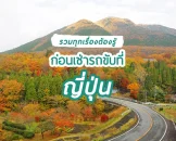 รวมทุกเรื่องที่ต้องรู้