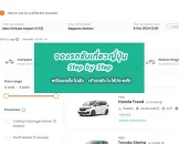 How to จองรถขับเที่ยวญี่ปุ่นแบบละเอียด step by step พร้อมเคล็ดไม่ลับเช่ารถยังไงให้ประหยัด