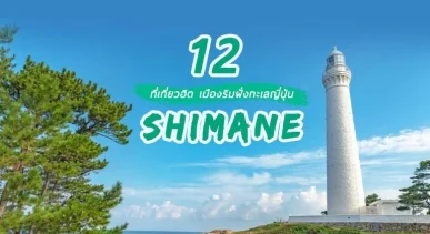 top-places-shimane