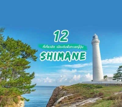 top-places-shimane