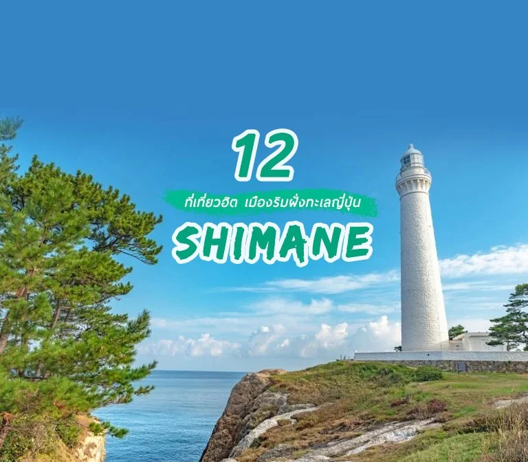 top-places-shimane