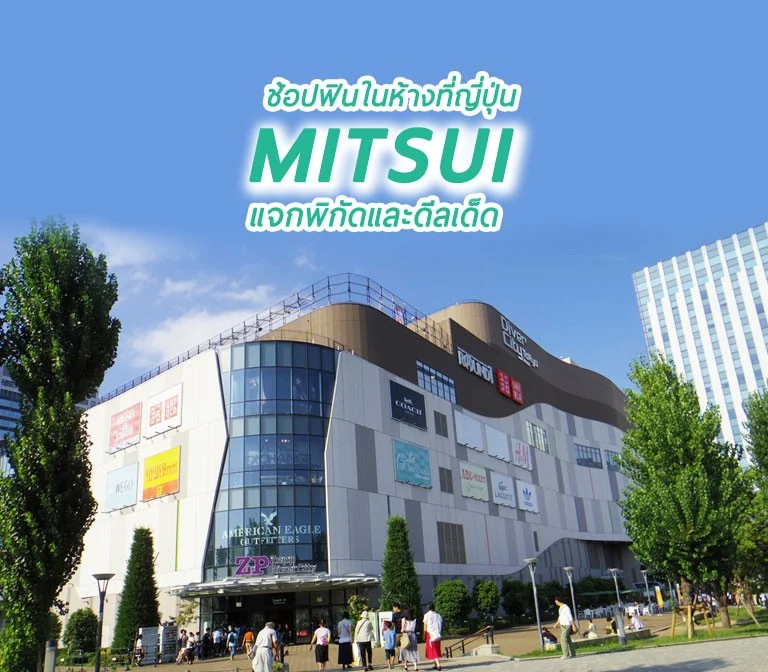 mitsui-shopping-places